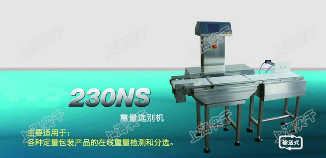 重量分選機