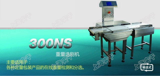 重量分選機